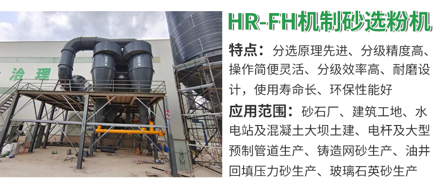 HR-FH机制砂复合选粉机1.jpg