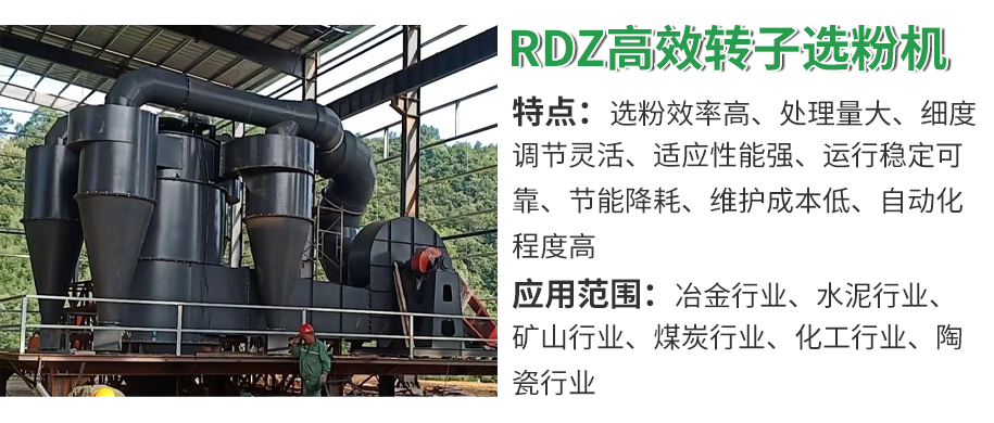 RDZ高效转子选粉机1.jpg
