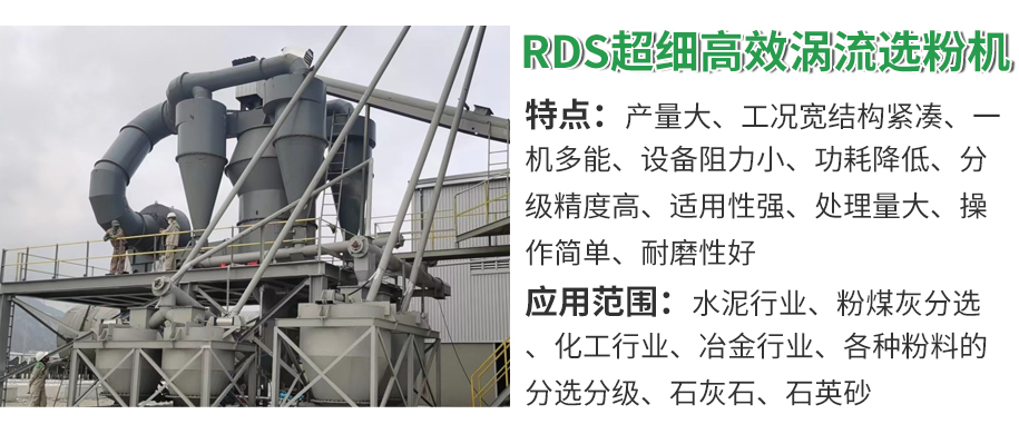RDS超细高效涡流选粉机1.jpg