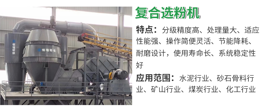 复合选粉机1.jpg