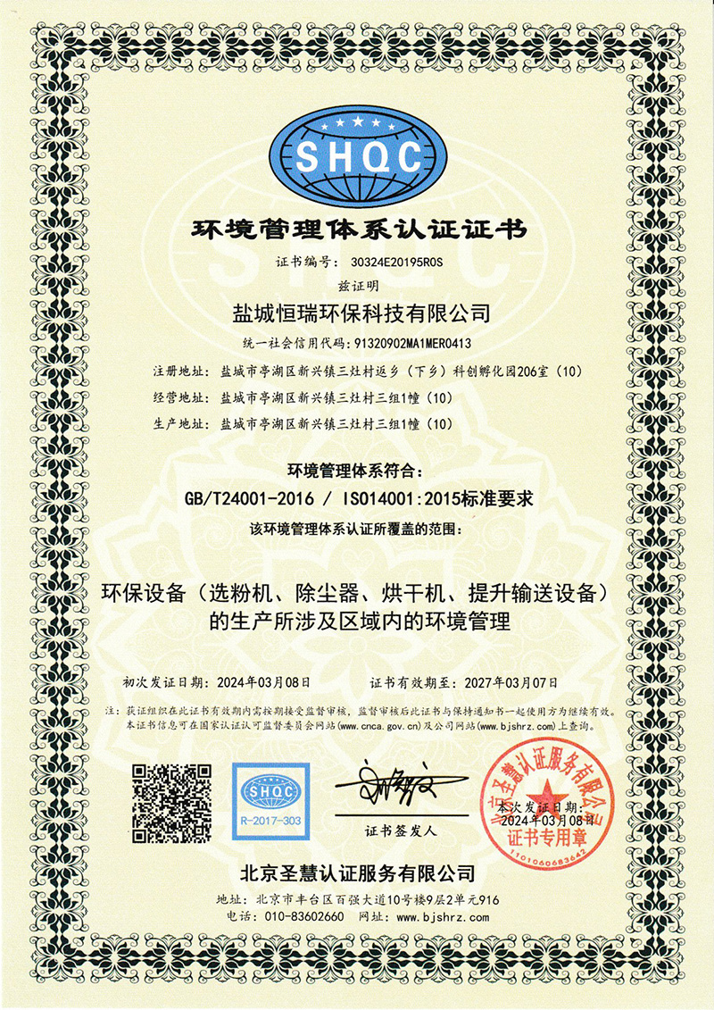 环境管理体系认证证书