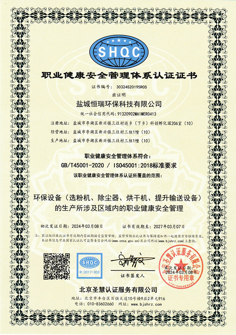 职业健康安全管理体系认证证书