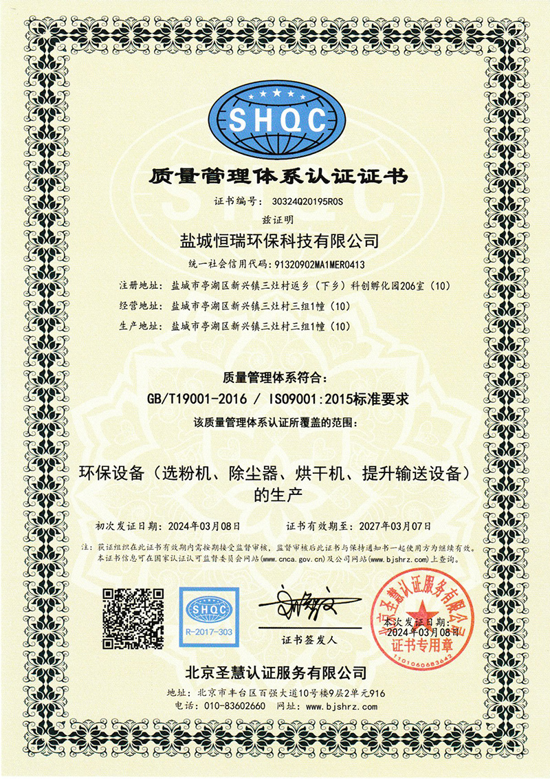 质量管理体系认证证书